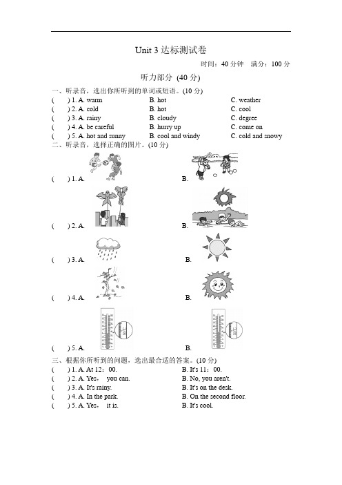人教版四年级下册英语第三单元测试题两套题