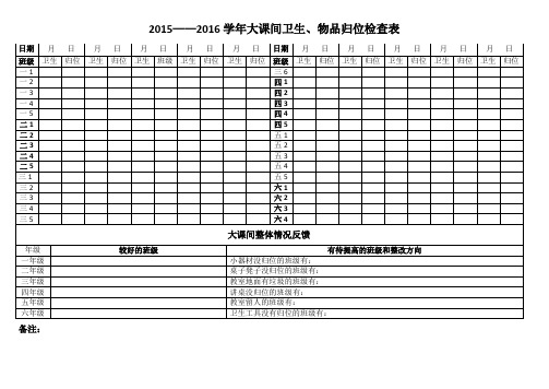 大课间检查表