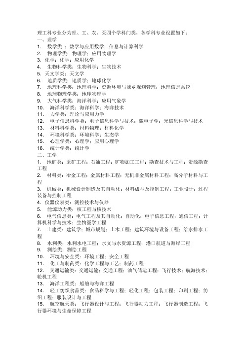 理工科专业划分