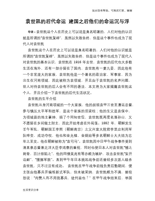 历史趣谈袁世凯的后代命运 建国之后他们的命运沉与浮