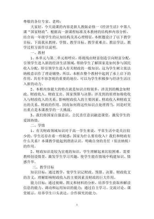 国家财政说课稿