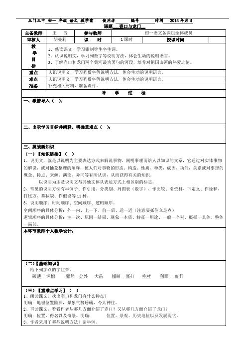 《壶口与龙门》教学案_