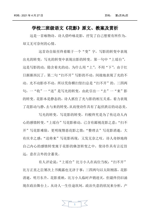 小学二年级语文《花影》原文、教案及赏析