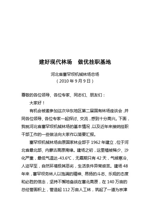 先进林场事迹材料大全