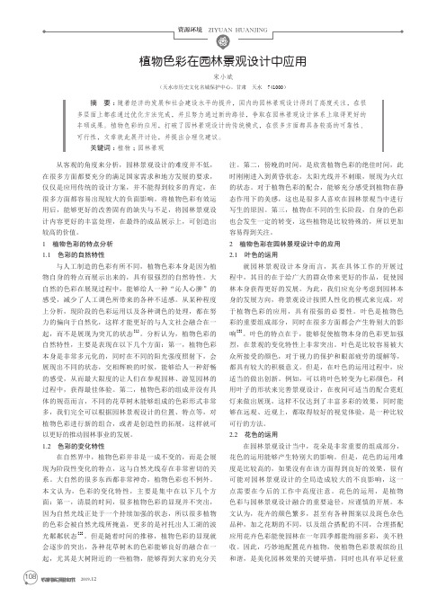 植物色彩在园林景观设计中应用