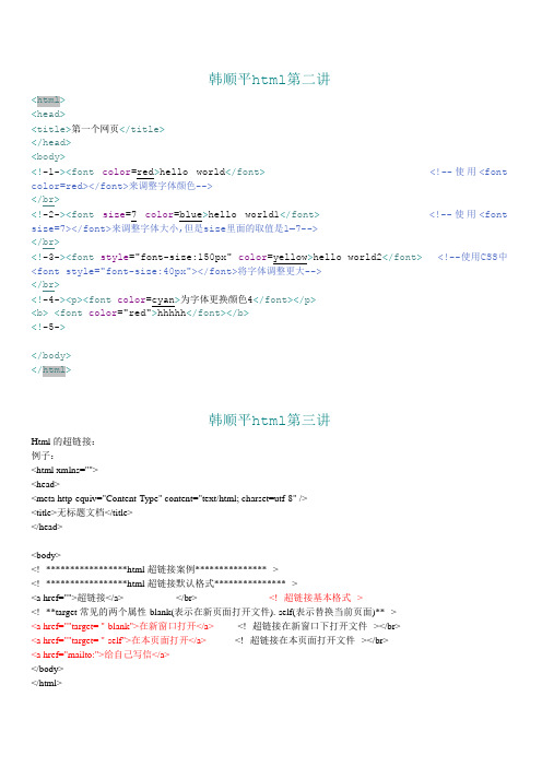 韩顺平-轻松搞定网页设计html+(DIV+CSS)+javascript视频笔记(全)