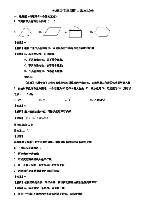 zjm┃精选3套试卷┃2018届浙江省名校七年级下学期数学期末监测试题