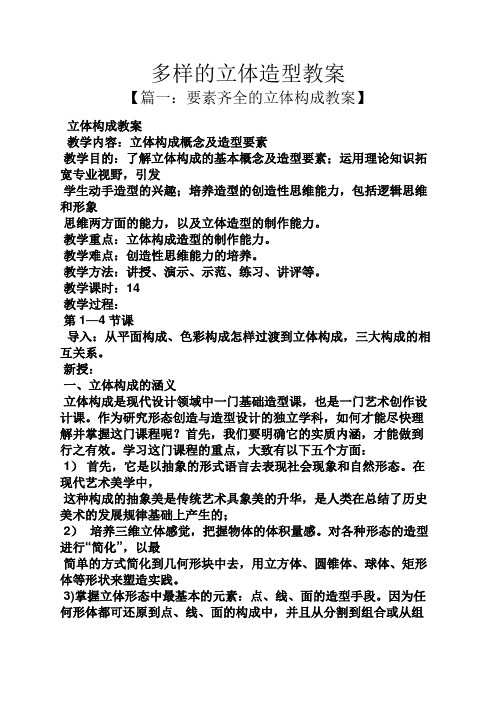 多样的立体造型教案