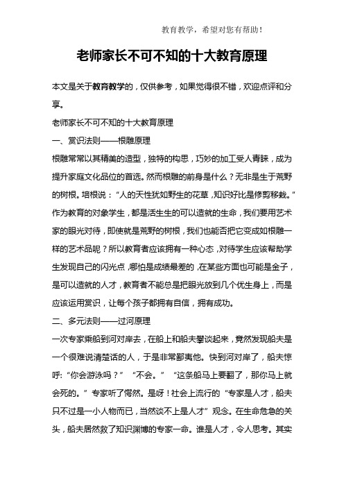 老师家长不可不知的十大教育原理