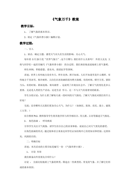 大象版科学五年级下册 第二单元《气象万千》教案2