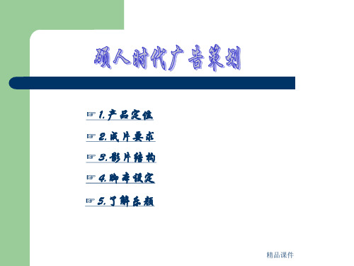 企业宣传片提案