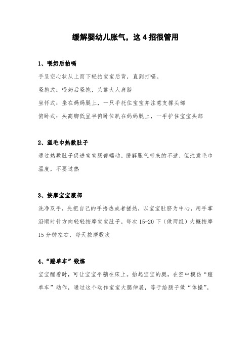 缓解婴幼儿胀气,这4招很管用