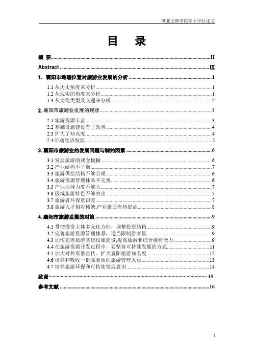 襄阳市旅游业发展的问题及对策