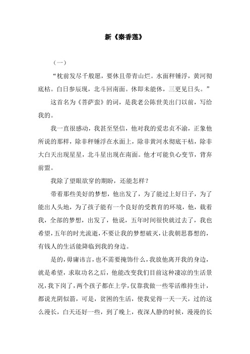 新《秦香莲》.docx