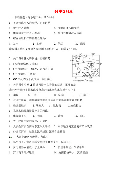 高中地理 中国地理 中国河流考练(2021年整理)