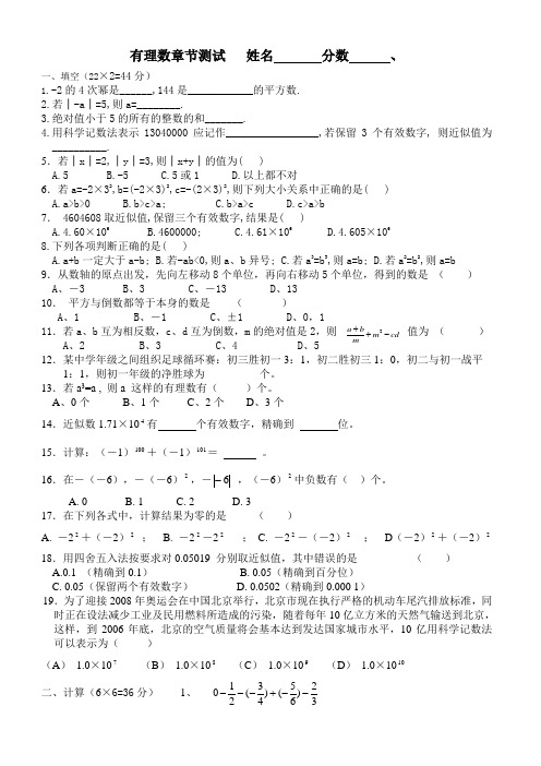 有理数章节复习