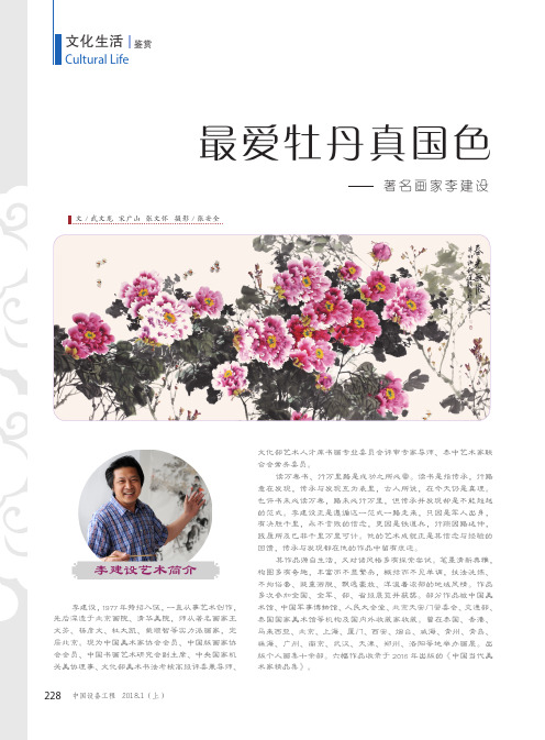 最爱牡丹真国色--著名画家李建设