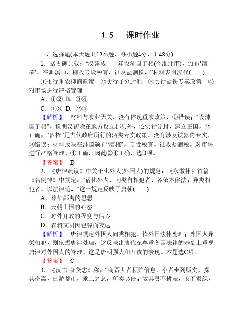 【师说】2015-2016高中历史岳麓    版必修2习题：1.5《农耕时代的商    业与城市》