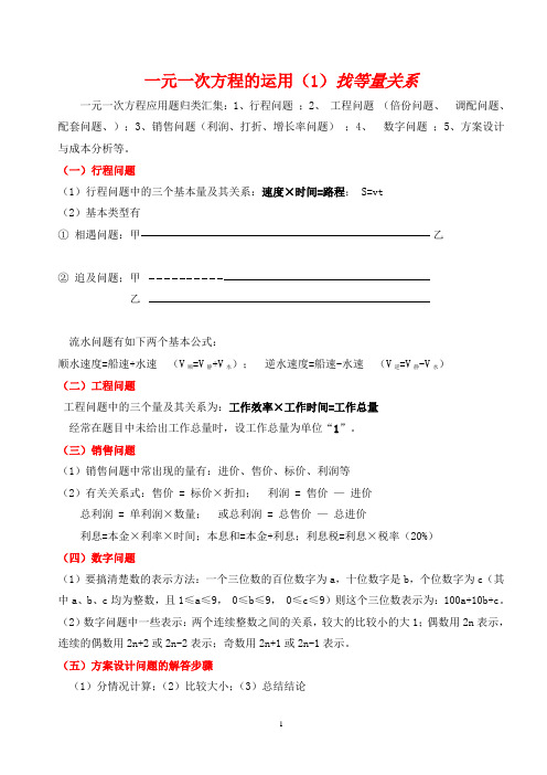 第三章    一元一次方程的运用专题辅导(知识点归纳与对点训练)