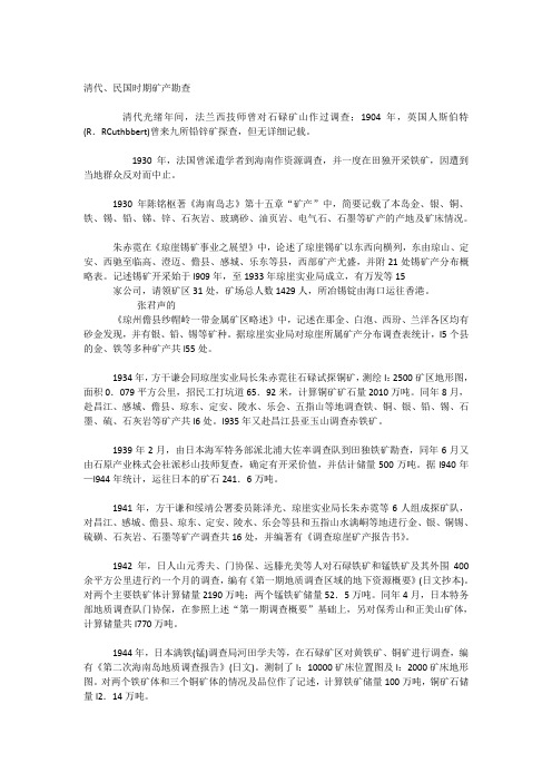 海南地质情况