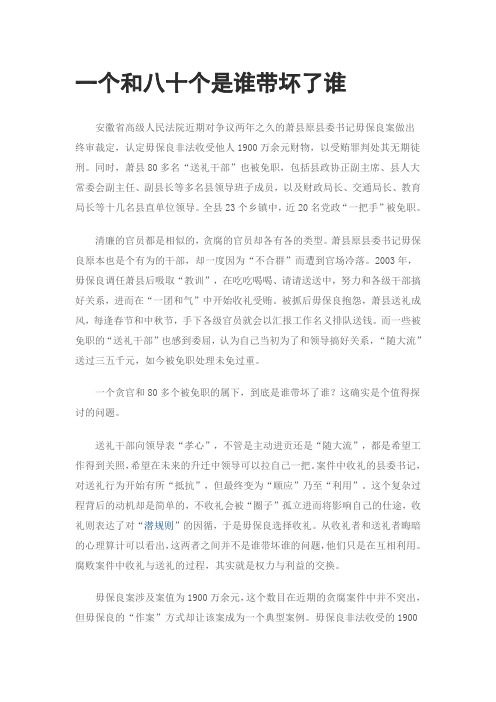 一个和八十个是谁带坏了谁