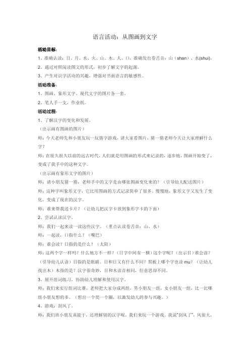 从图画到文字