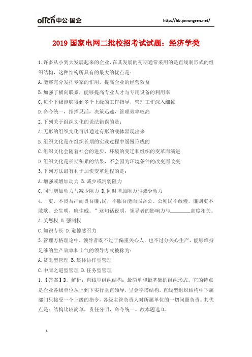 2019国家电网二批校园招聘考试试题：经济学类