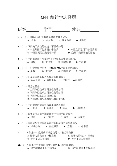 Ch4统计学作业练习