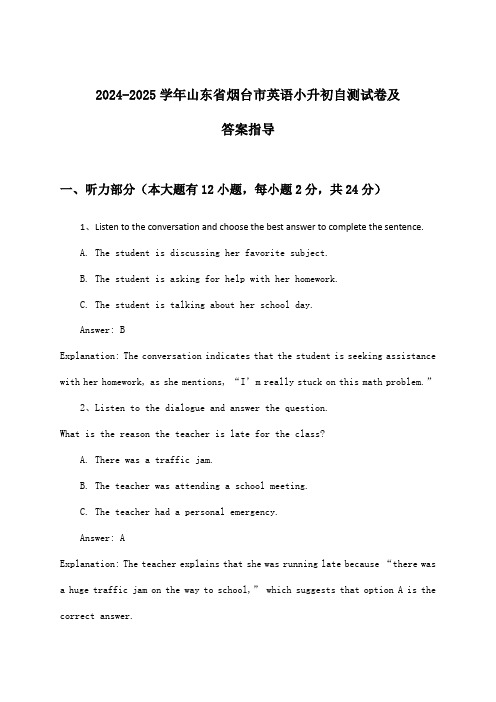 2024-2025学年山东省烟台市小升初英语试卷及答案指导