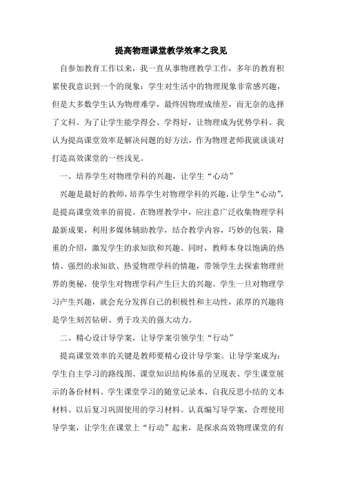 提高物理课堂教学效率之我见
