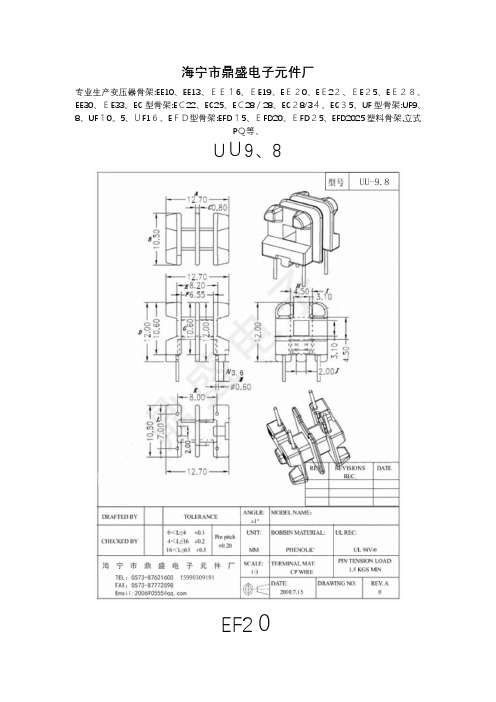 常见的变压器骨架规格
