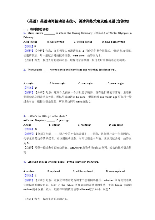 (英语)英语动词被动语态技巧 阅读训练策略及练习题(含答案)
