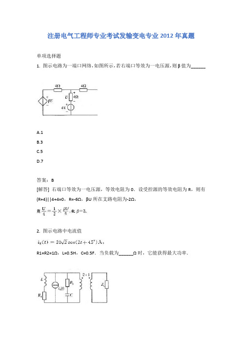 注册电气工程师专业考试发输变电专业2012年真题