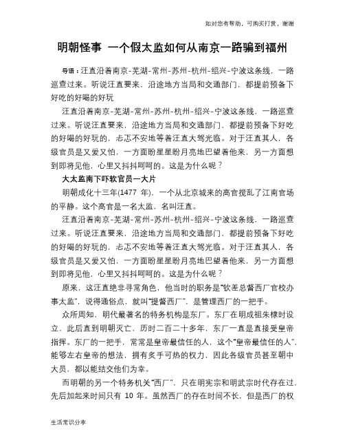 明朝怪事 一个假太监如何从南京一路骗到福州