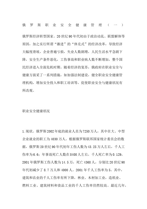 俄罗斯职业安全健康管理