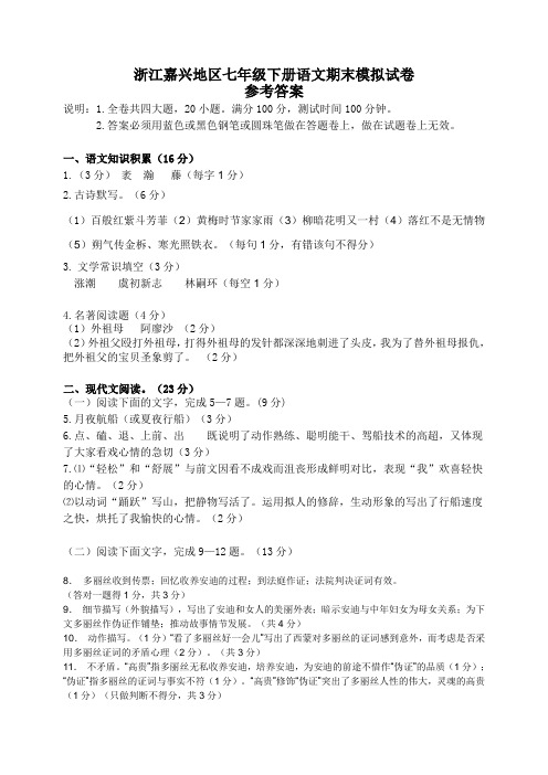 浙江省嘉兴地区2018年七年级下册语文期末测试卷(答案)