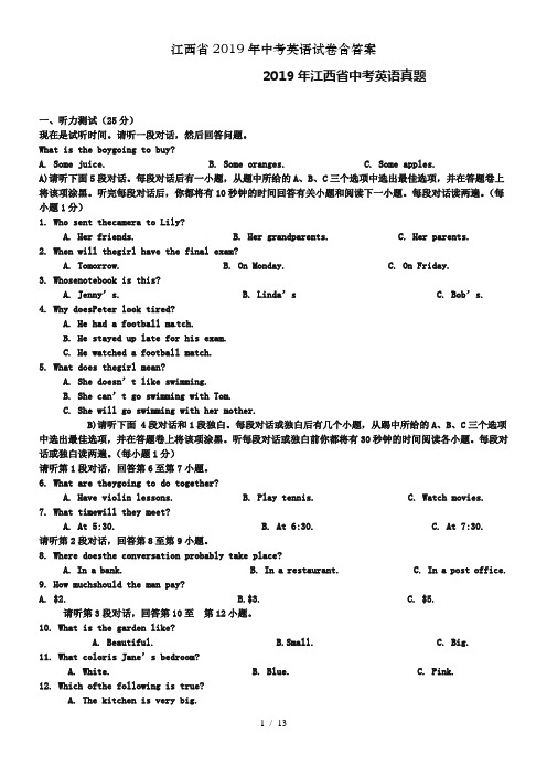 江西省2019年中考英语试卷含答案