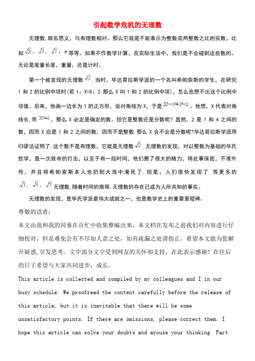 八年级数学下册7.3根号2是有理数吗课外资料引起数学危机的无理数素材青岛版(new)