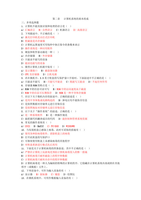 第二章 计算机系统的基本组成