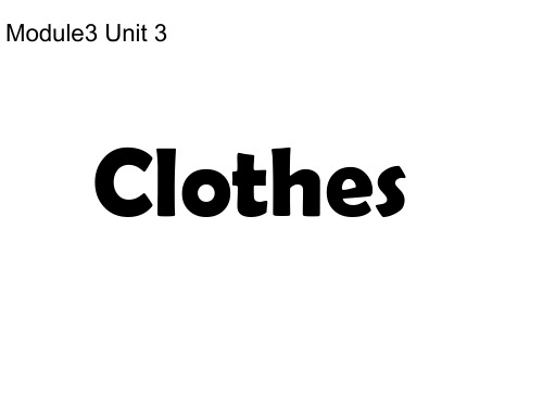 一年级下册英语课件-Module3 Unit 3 Clothes｜牛津上海版 (共17张PPT)