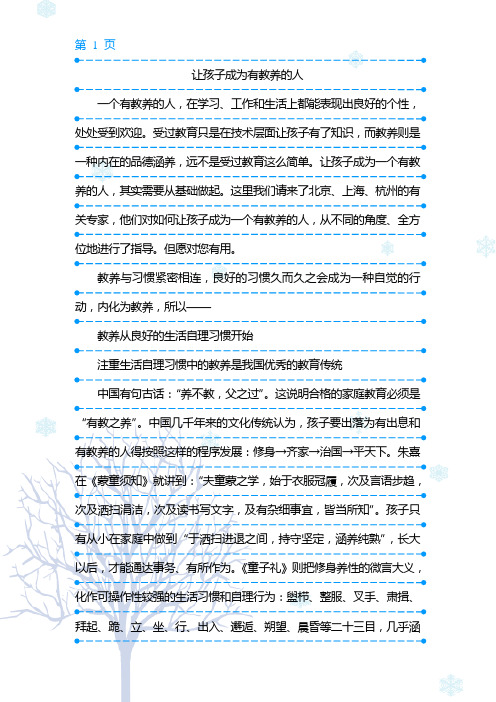 让孩子成为有教养的人.