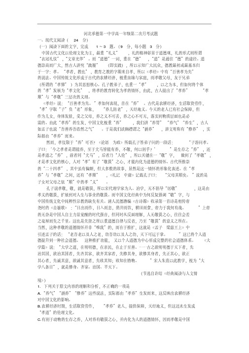 河北省承德一中2018-2019学年高一上学期第二次月考(期中)语文试卷