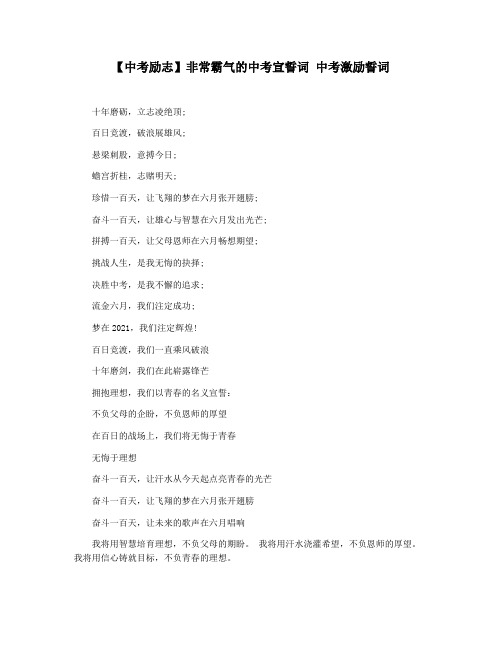 【中考励志】非常霸气的中考宣誓词 中考激励誓词