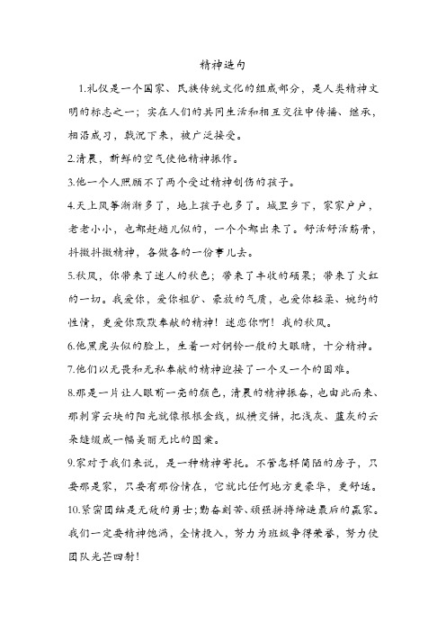 精神造句 .doc