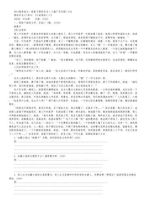 2013高考语文一轮复习课时作业 新人教版(广东专版)14A.pdf