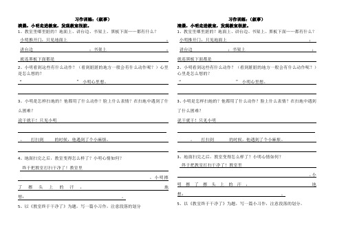 小学三年级写事习作训练
