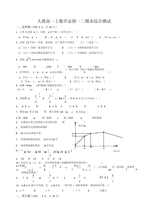 高一上数学期末必修一二考试卷(含答案)