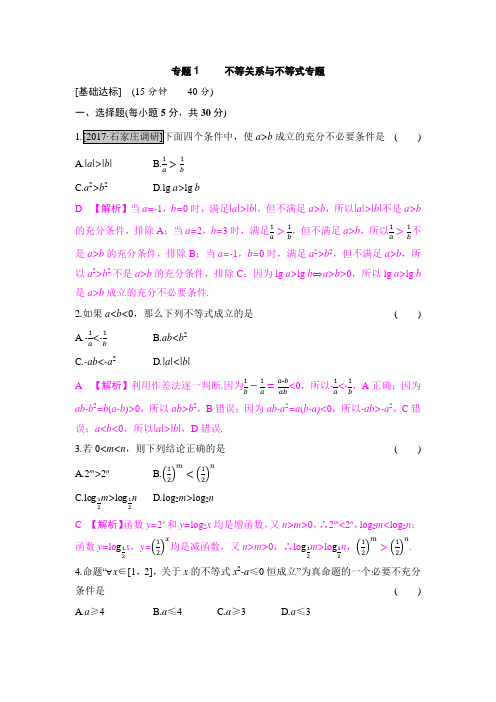 2018届高考数学二轮复习第六章 不等式专题(共4个专题)