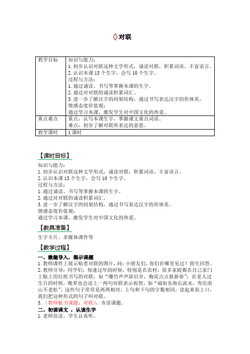 识字二  对联
