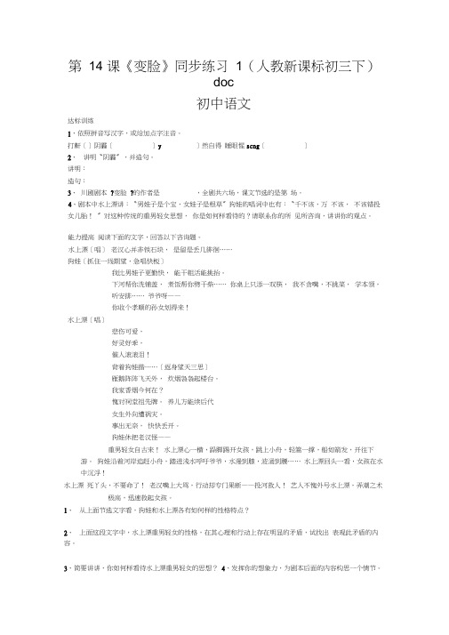 第14课《变脸》同步练习1(人教新课标初三下)doc初中语文